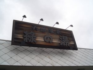 onsen.jpg