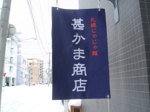 jyajyamen1.jpg
